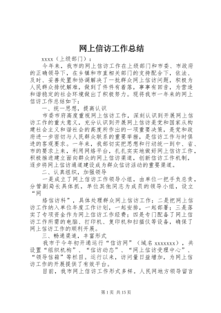 网上信访工作总结