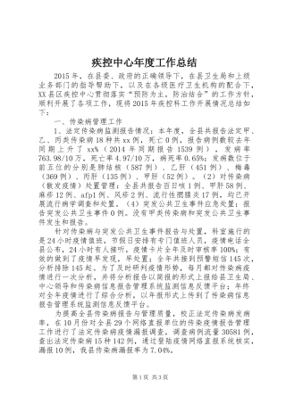 疾控中心年度工作总结_1