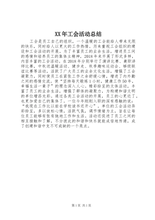 XX年工会活动总结