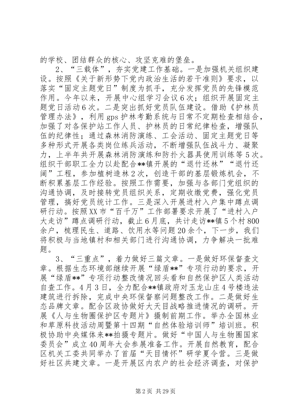 上半年基层党建工作总结六篇_第2页