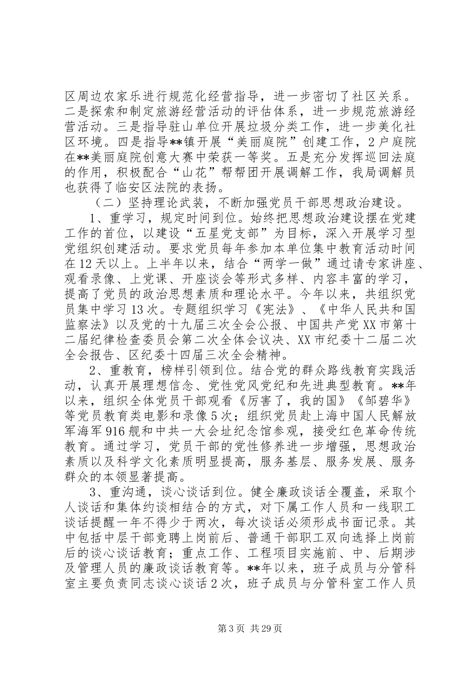 上半年基层党建工作总结六篇_第3页