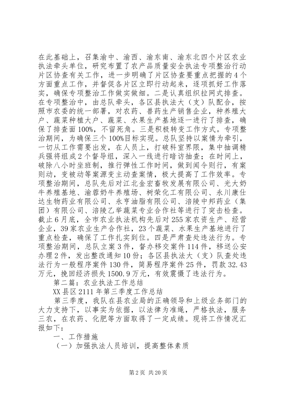 农业执法个人工作总结(精选多篇)_第2页