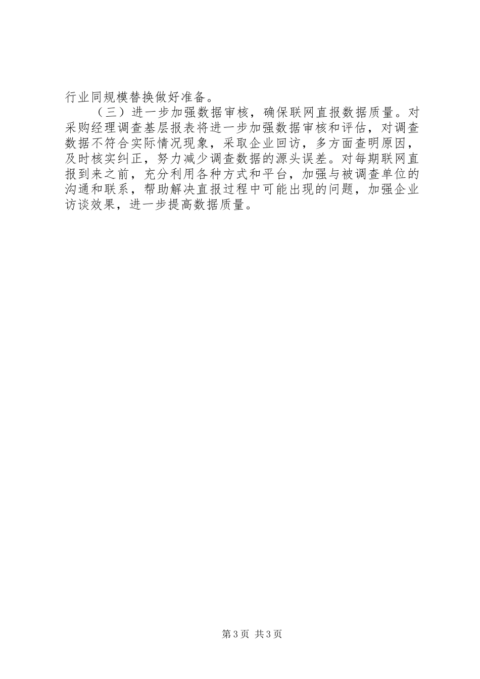 上半年采购经理调查工作总结范文_第3页