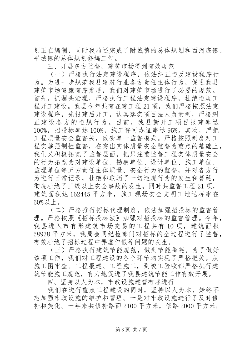 城建局工作总结_第3页
