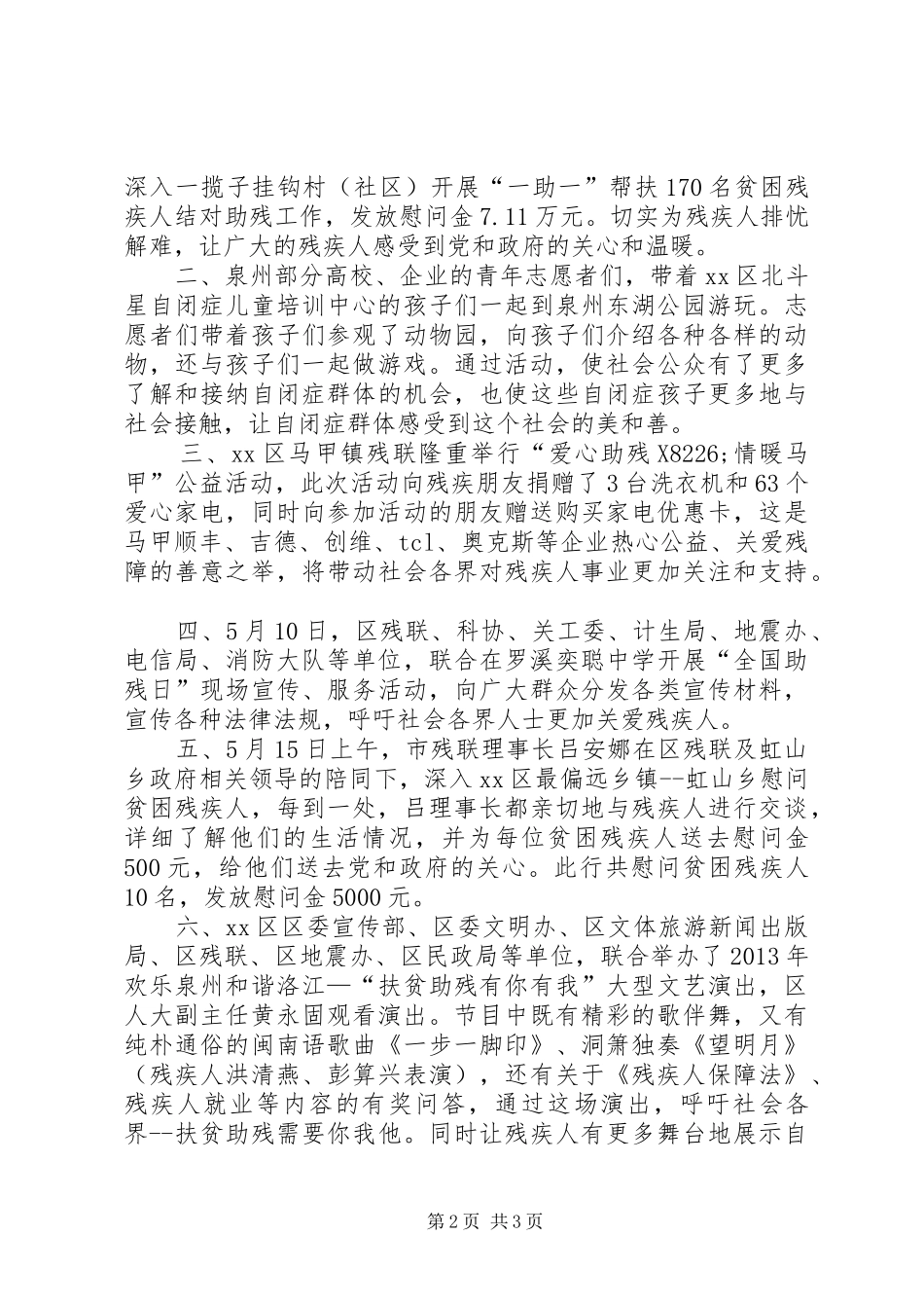 市残联全国助残日活动总结_第2页