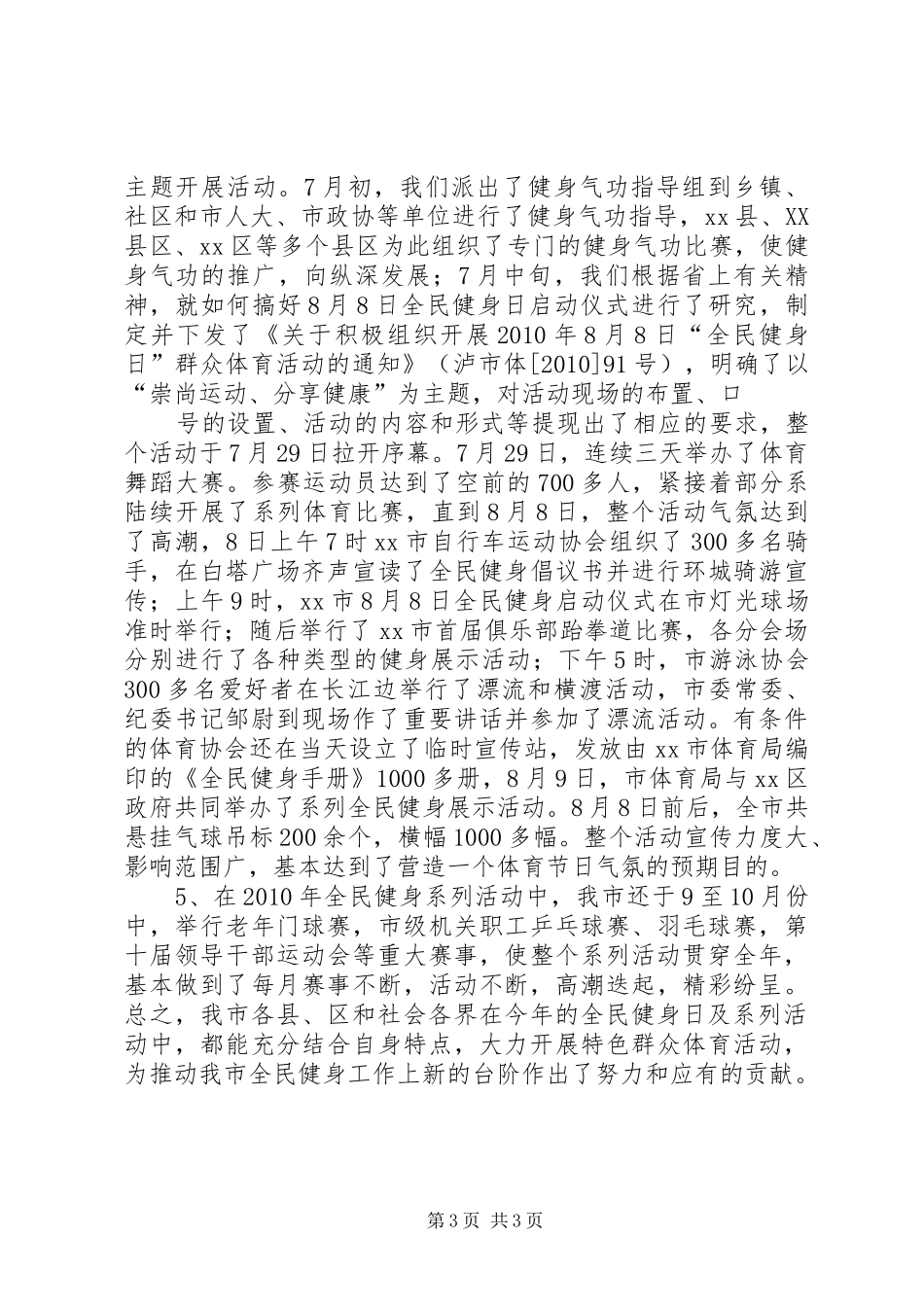 经典年度全民健身工作总结_1_第3页