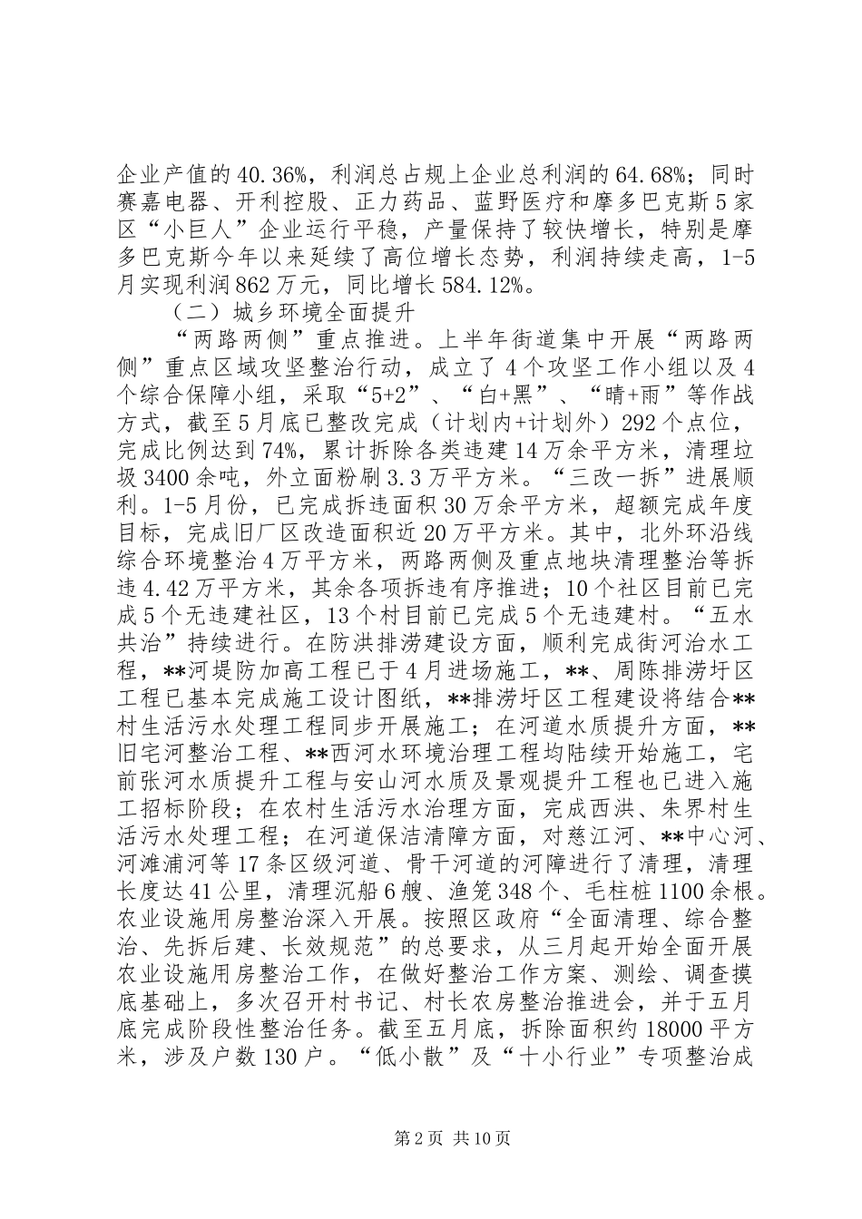 XX年度上半年街道工作总结_1_第2页