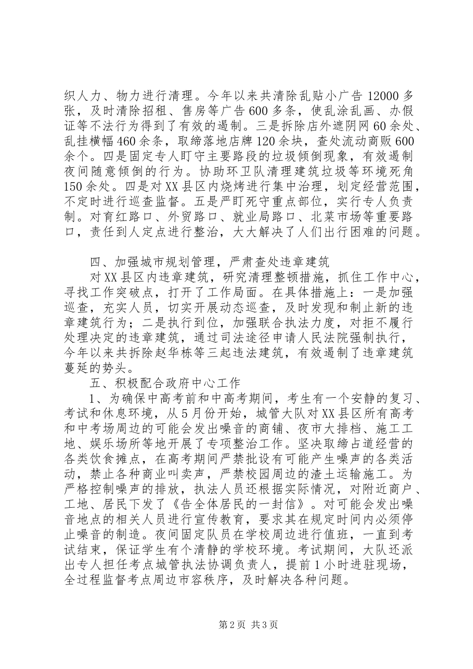 住建局城管大队XX年工作总结_第2页