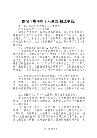 医院年度考核个人总结(精选多篇)