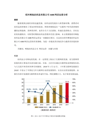 绍兴唯他纺织品有限公司网店运营分析