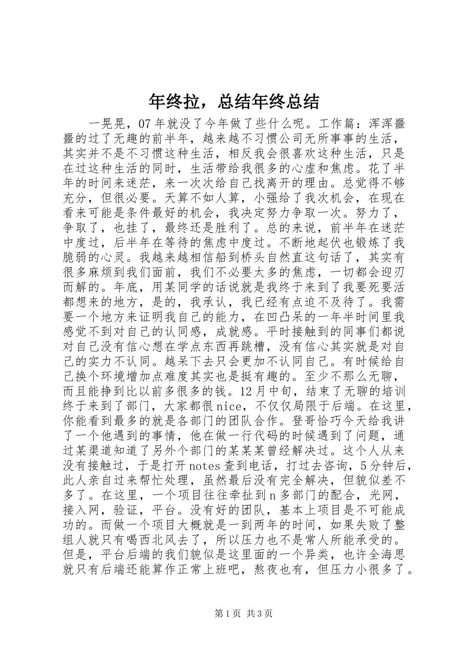 年终拉，总结年终总结_1_第1页