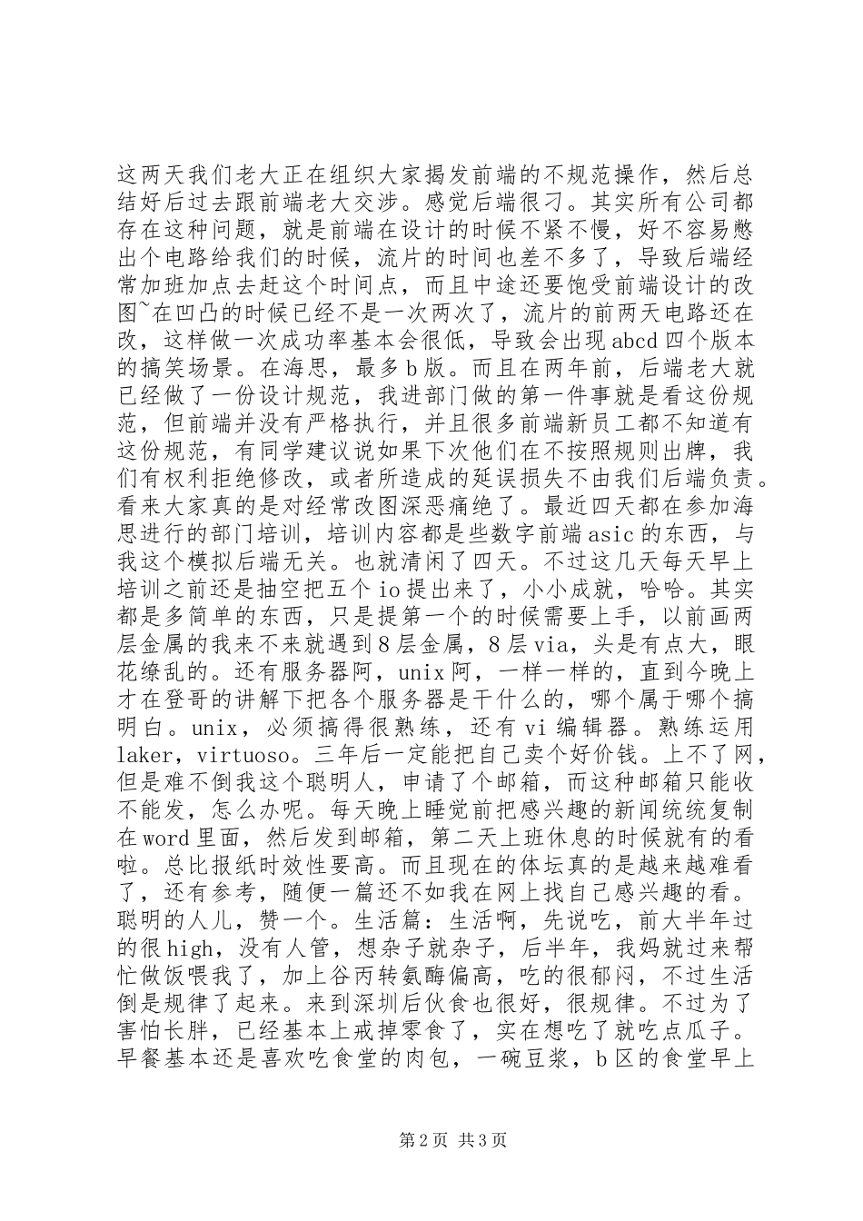 年终拉，总结年终总结_1_第2页