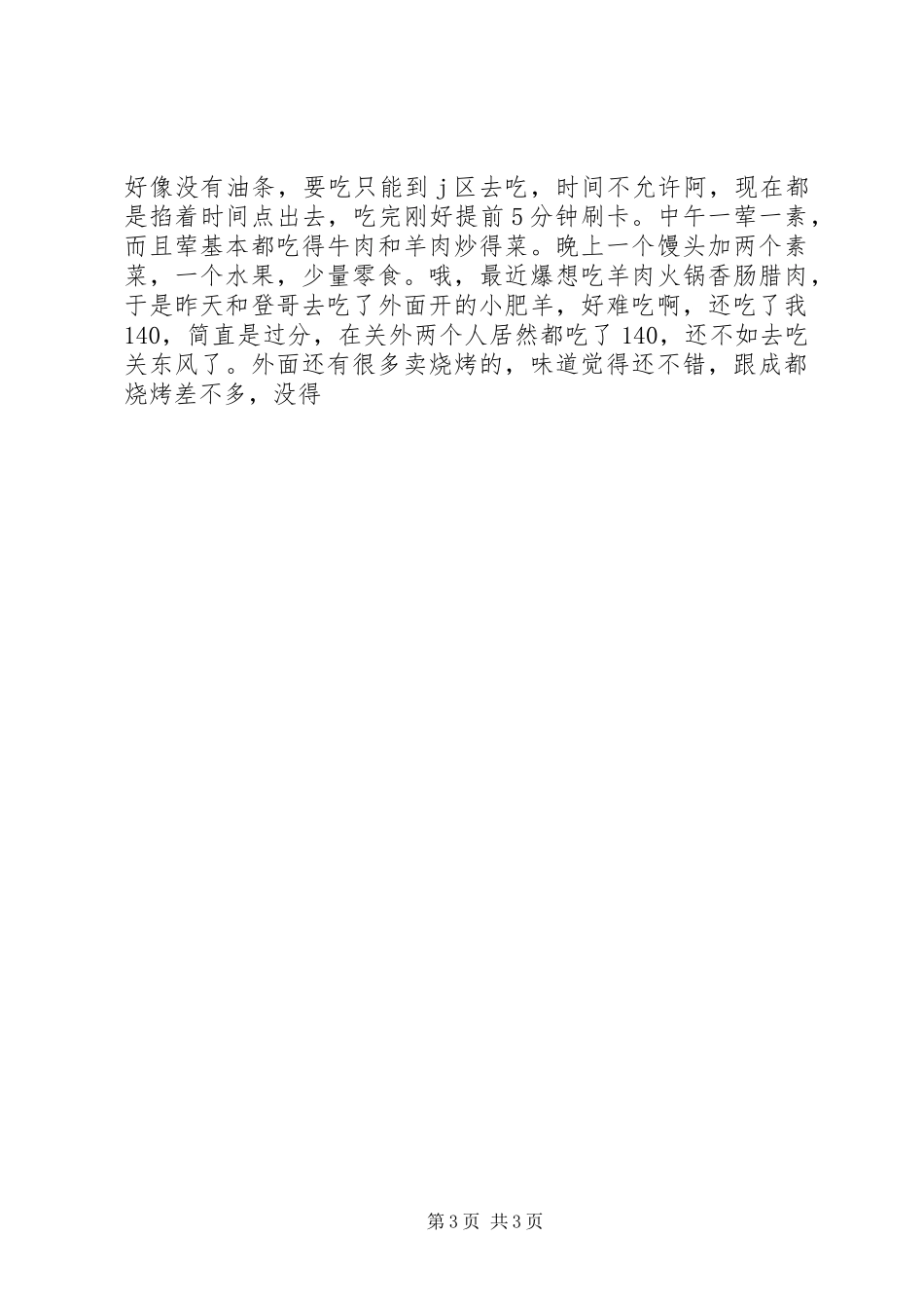 年终拉，总结年终总结_1_第3页