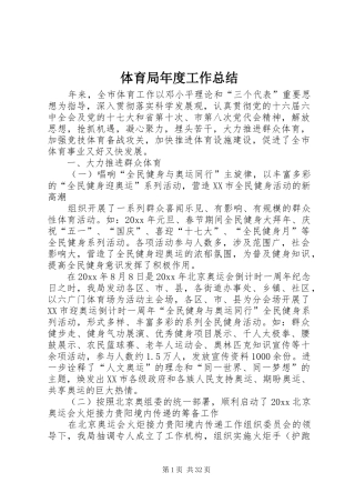 体育局年度工作总结_1