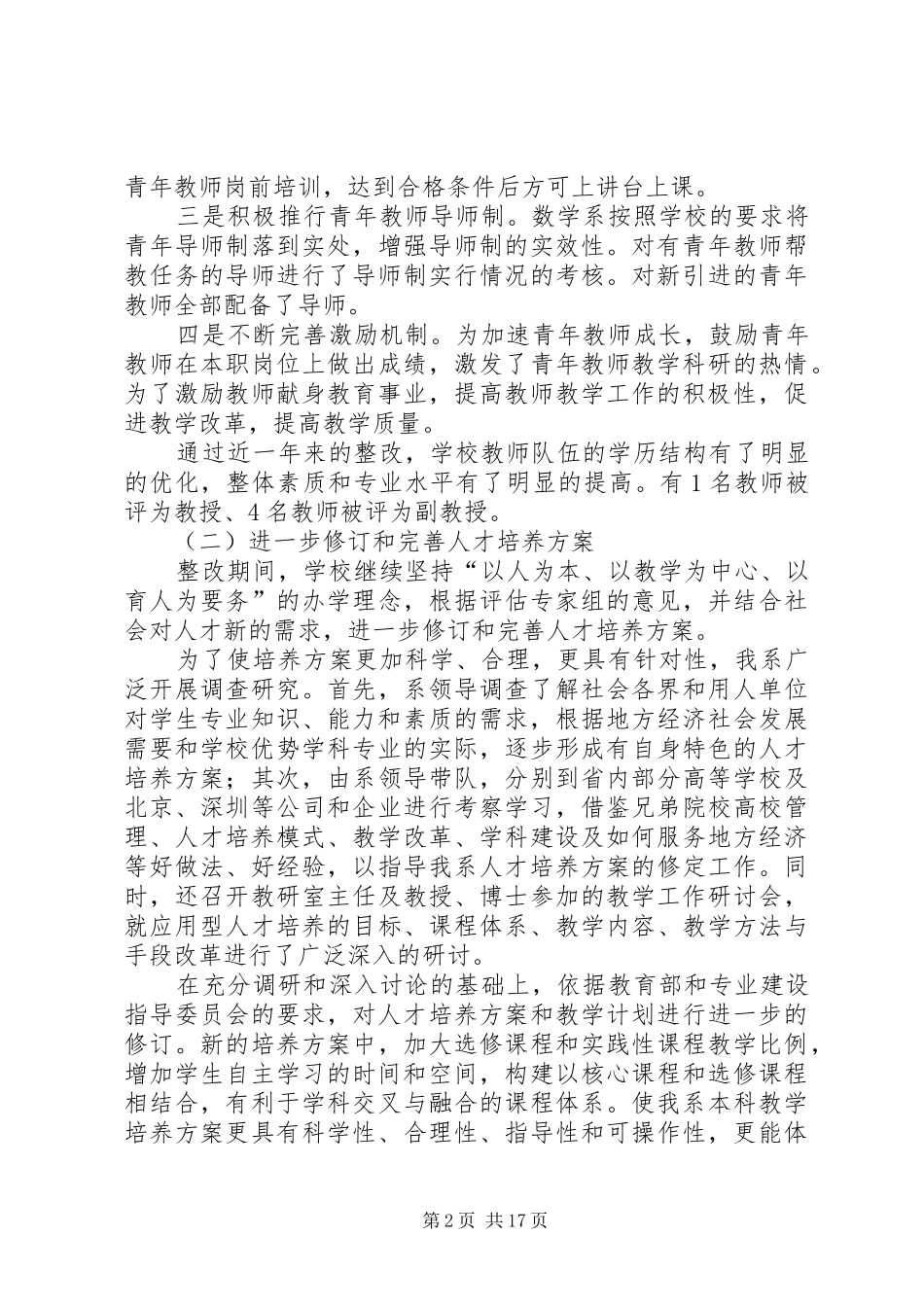 学校评估整改工作总结_第2页