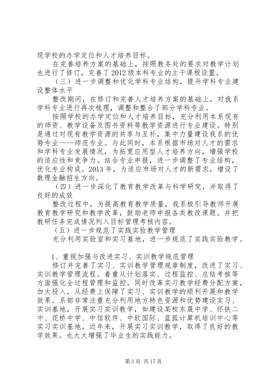 学校评估整改工作总结_第3页