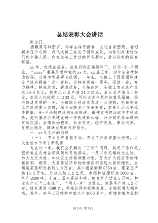 总结表彰大会讲话_1