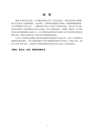 奢侈品牌迪奥在中国一线城市的新媒体营销策略研究