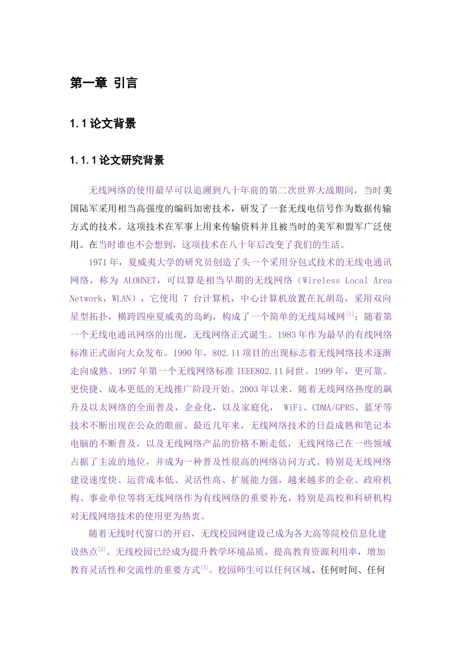 无线校园网的设计与实现_第1页