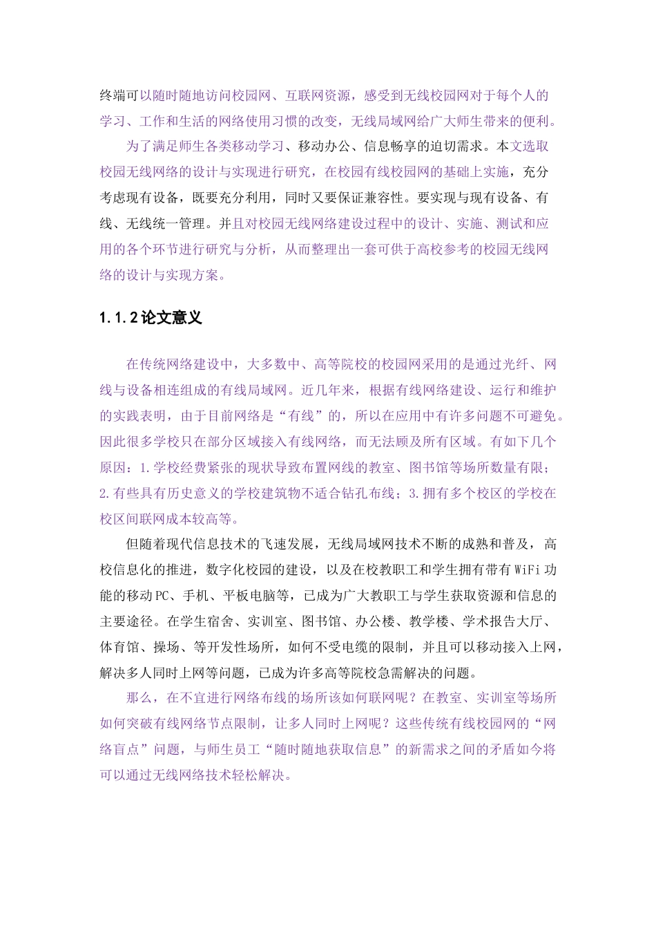 无线校园网的设计与实现_第2页