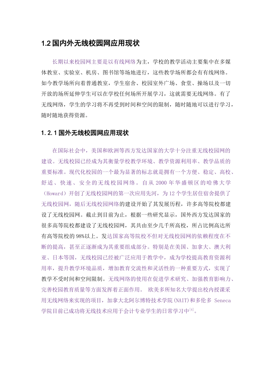 无线校园网的设计与实现_第3页