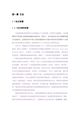 无线校园网的设计与实现