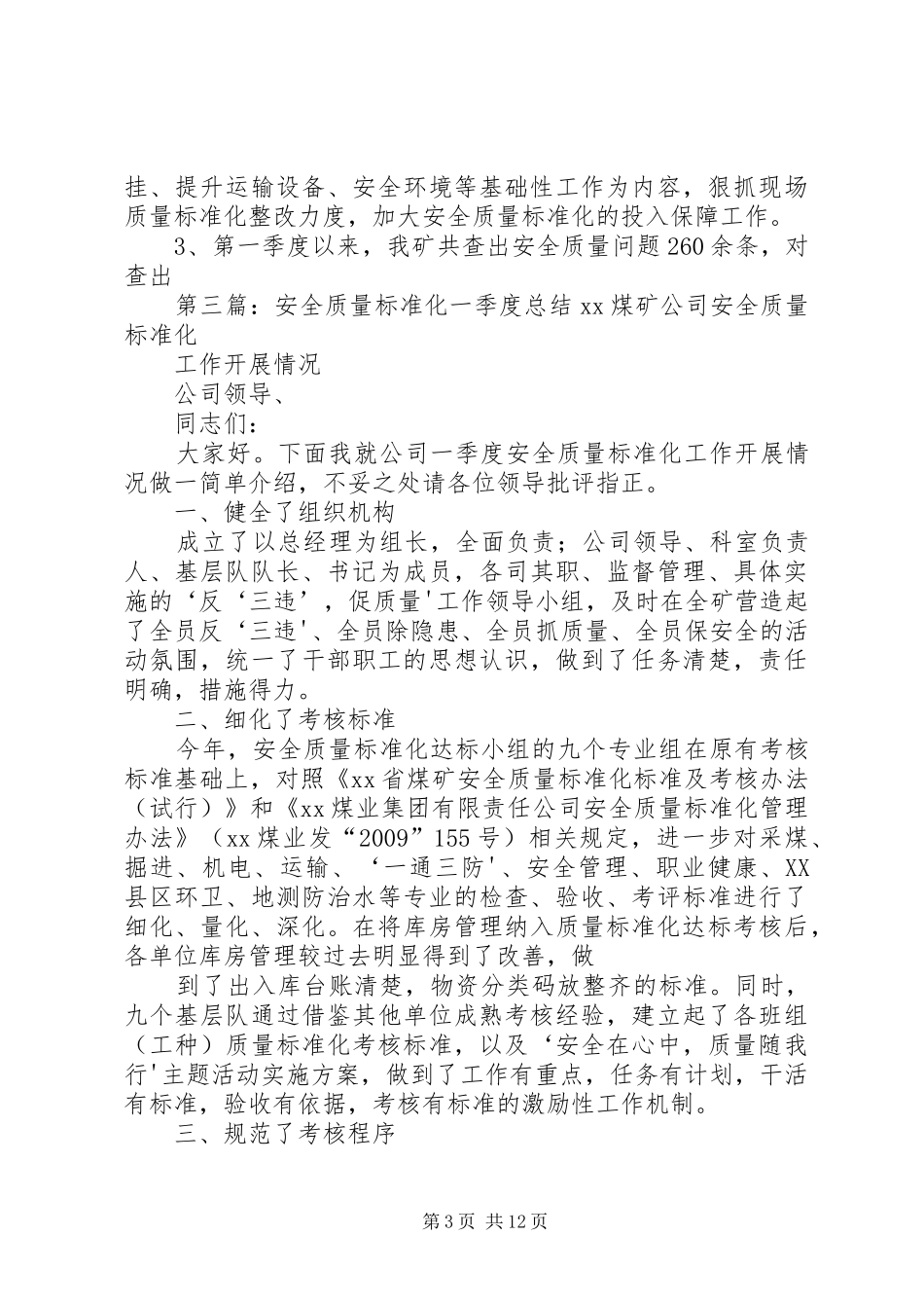 XX年一季度标准化总结质量专业组_1_第3页
