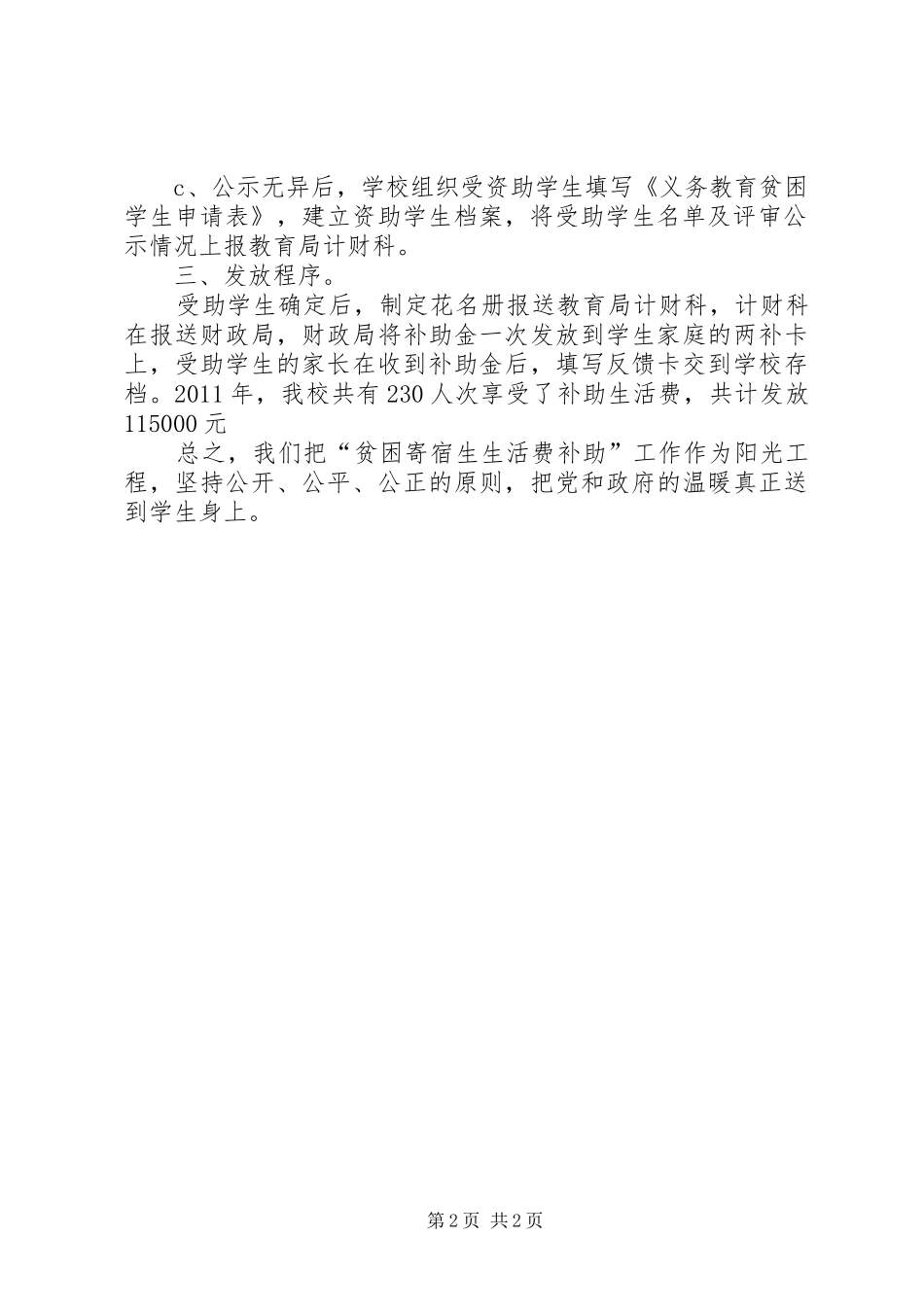 贫困寄宿生生活费补助发放总结_第2页