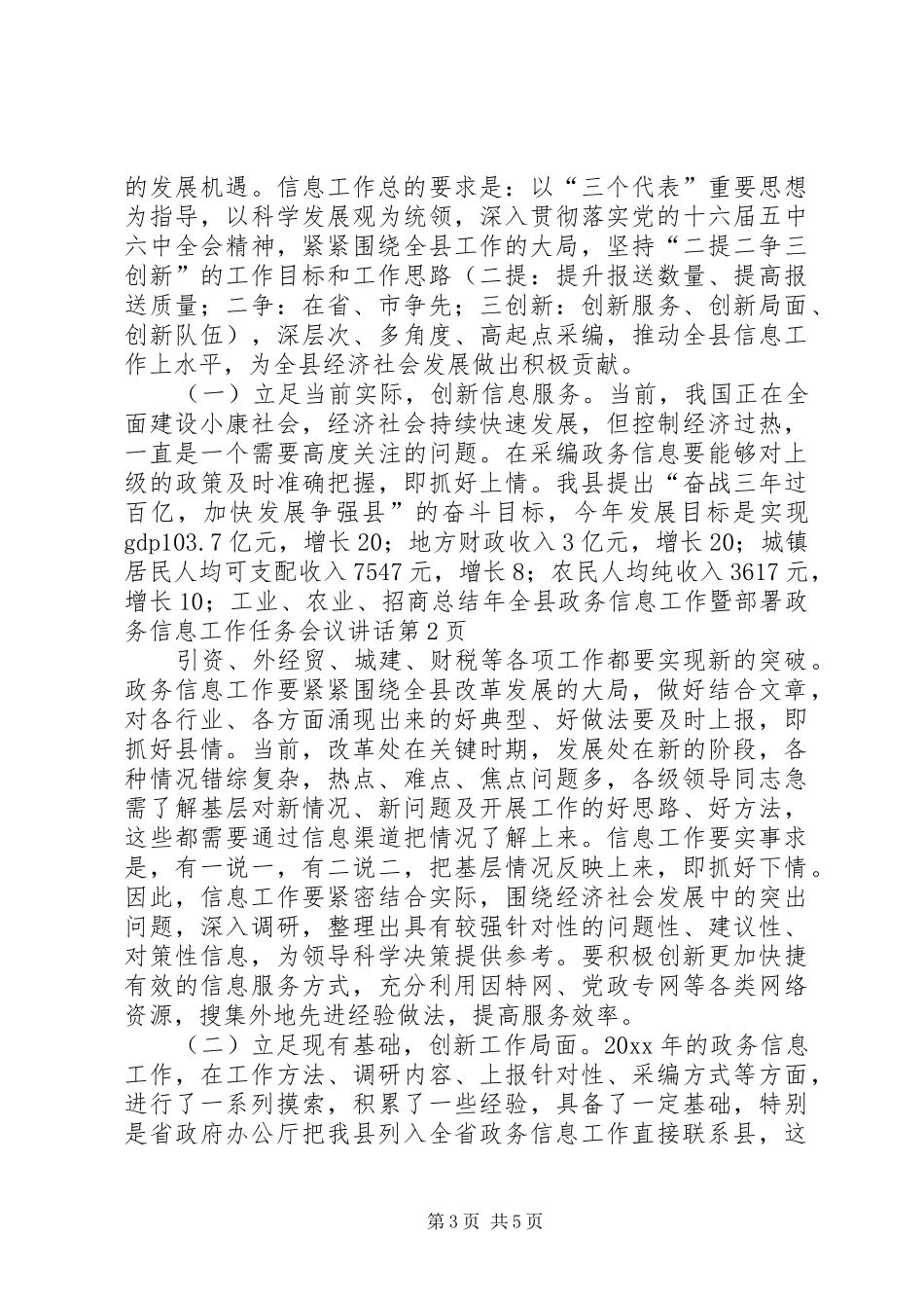 总结年全县政务信息工作暨部署政务信息工作任务会议讲话_第3页