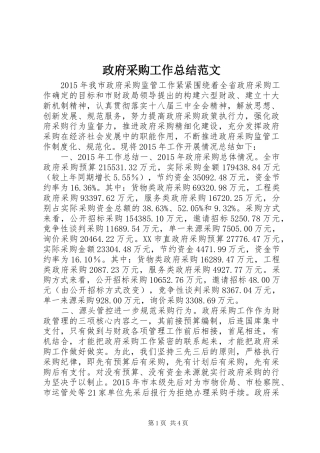政府采购工作总结范文
