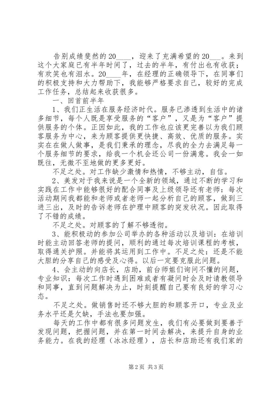 美发师个人工作总结_第2页