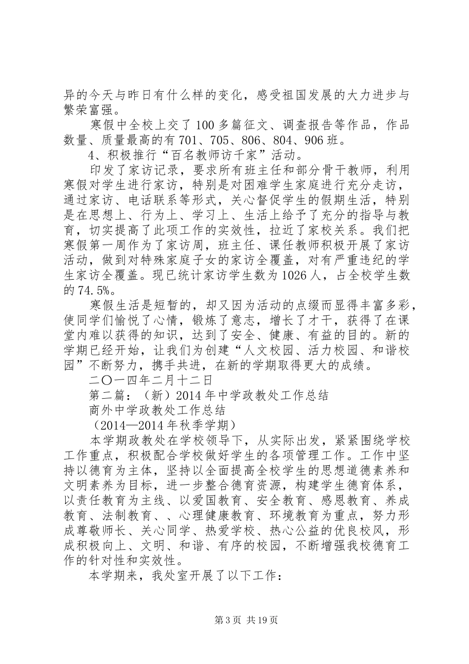 XX年上半年中学政教处工作总结(工作总结,政教处,中学)_第3页
