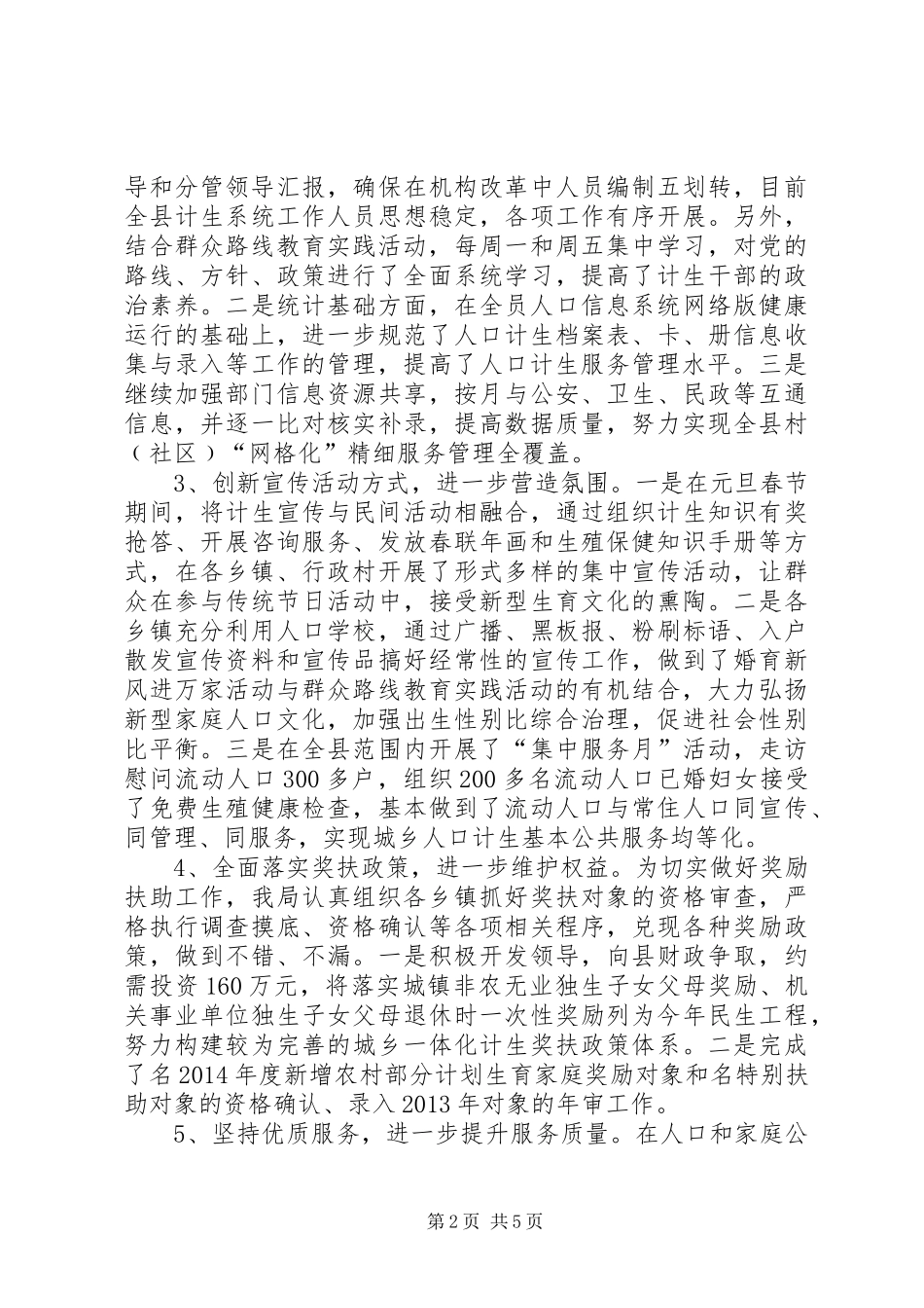 县人口计生局XX年上半年工作总结_1_第2页