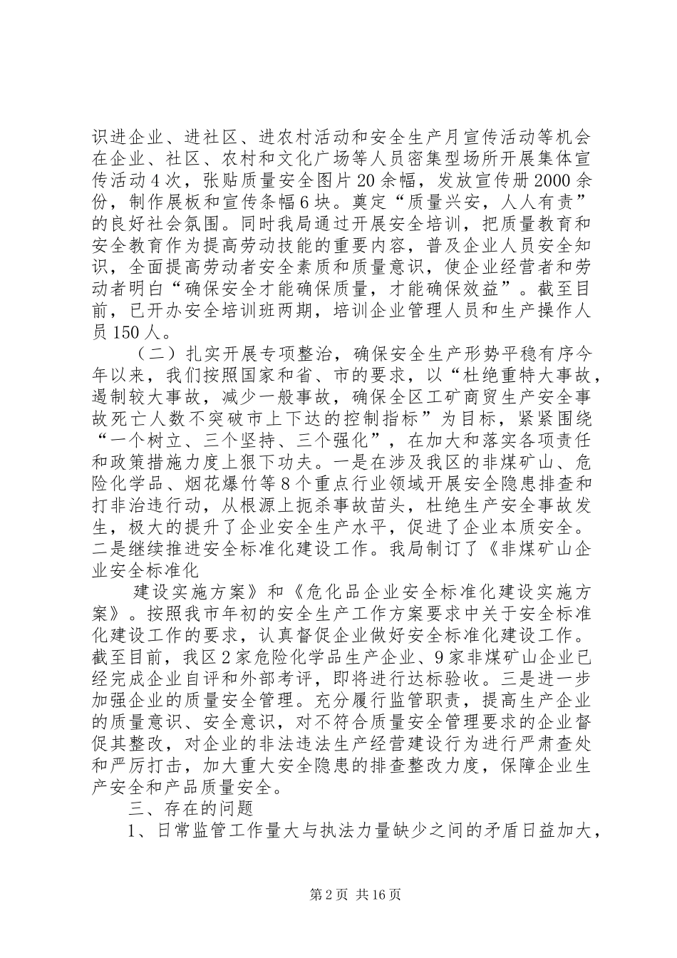 安监局质量振兴工作总结_第2页