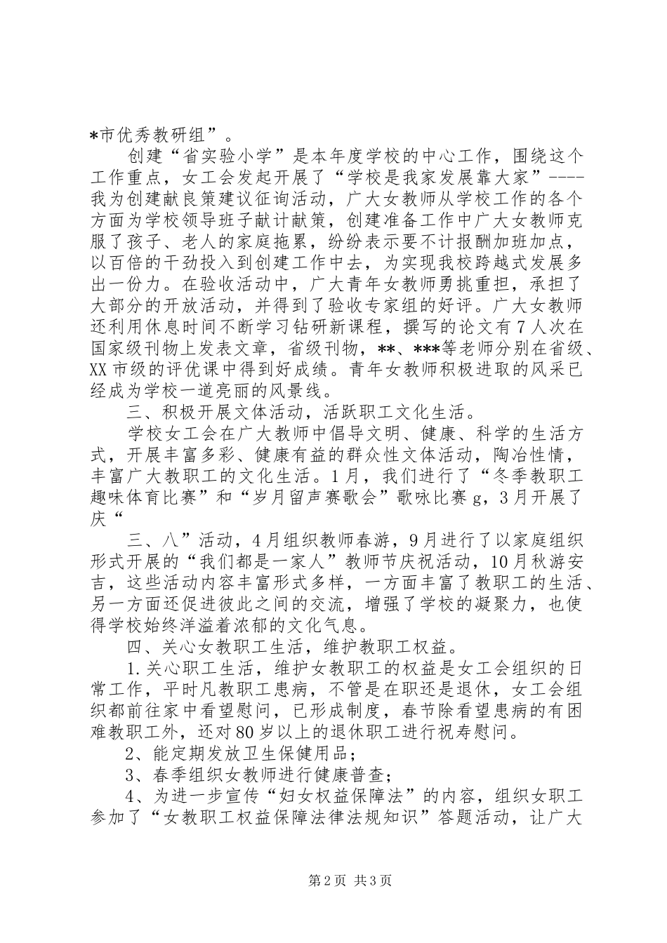 学校年度女工会工作总结_第2页