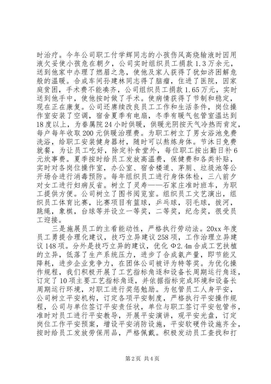 下层工会生活工作总结范文_第2页