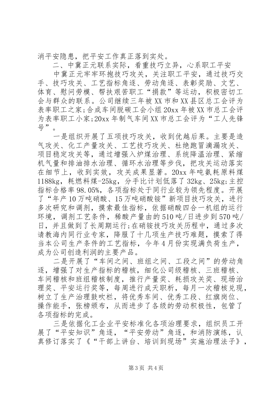 下层工会生活工作总结范文_第3页