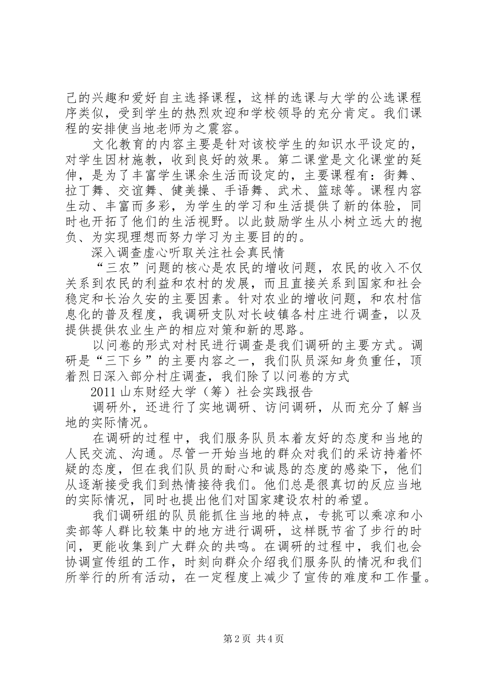 社会调研实践总结报告_第2页