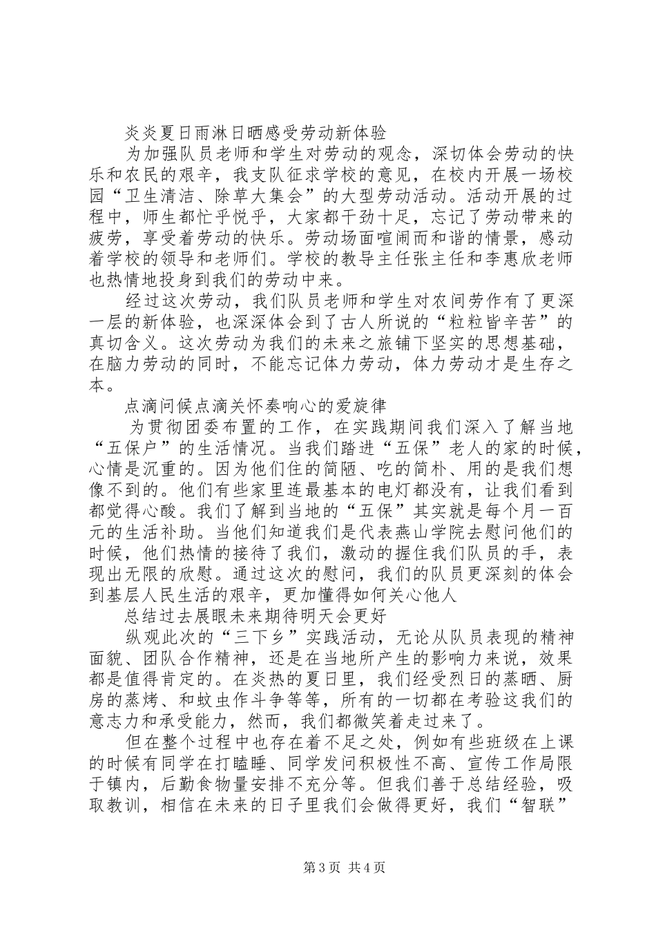 社会调研实践总结报告_第3页