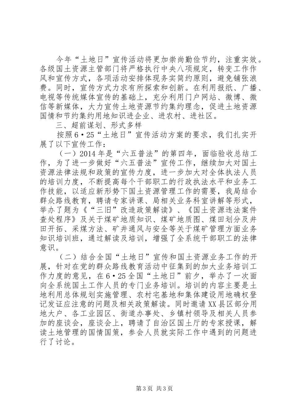县国土资源局全国土地日宣传工作总结_第3页
