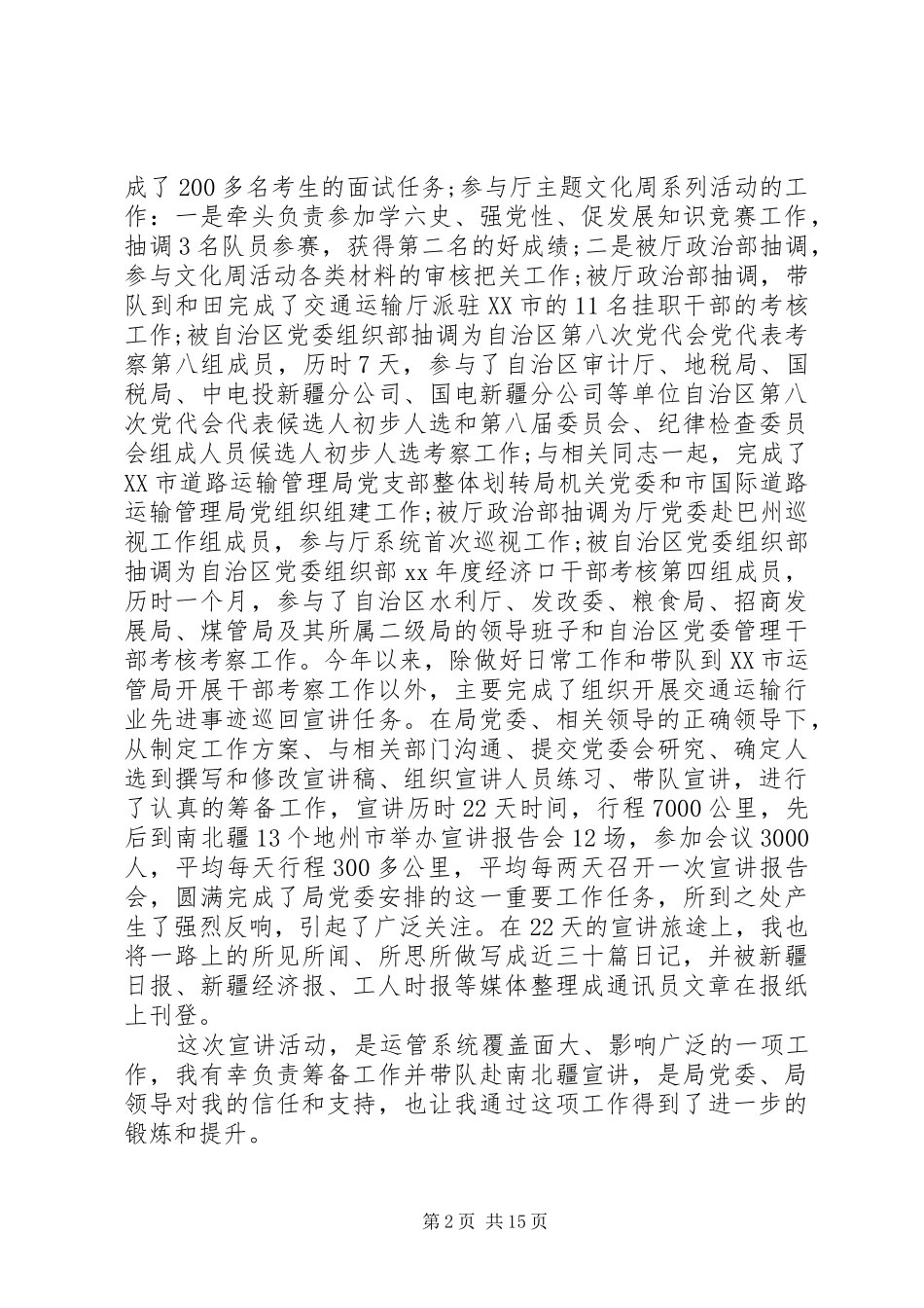 运管局个人工作总结_第2页