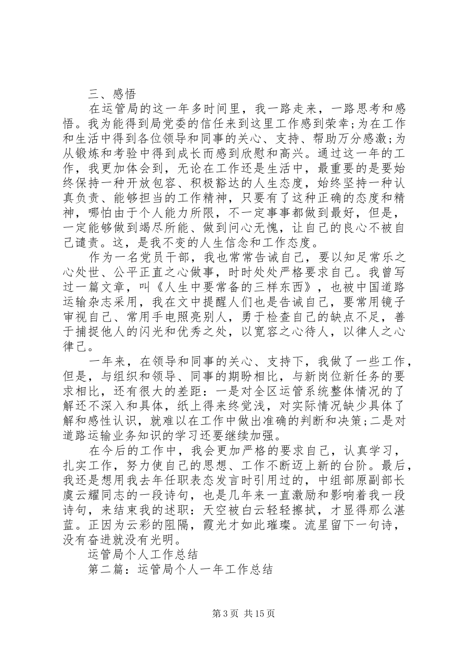 运管局个人工作总结_第3页