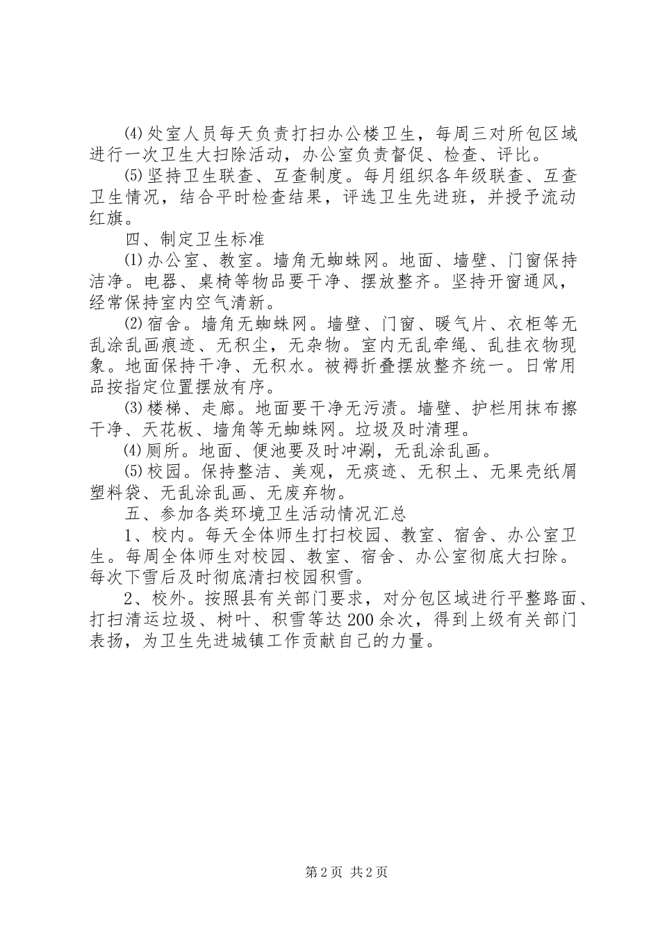 城临中学开展爱国卫生活动总结_第2页