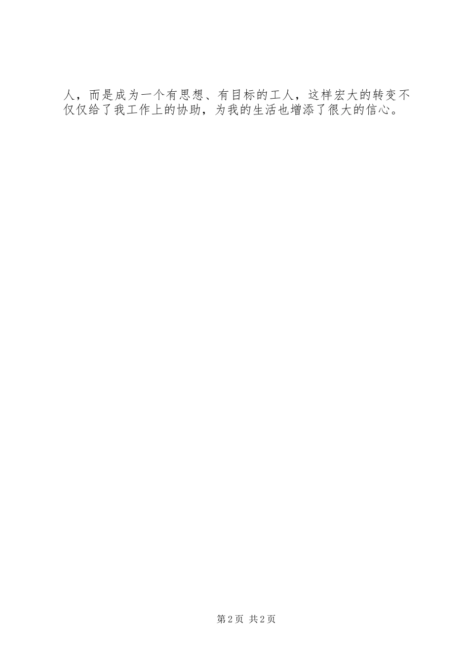 煤矿工人个人工作总结范文_第2页