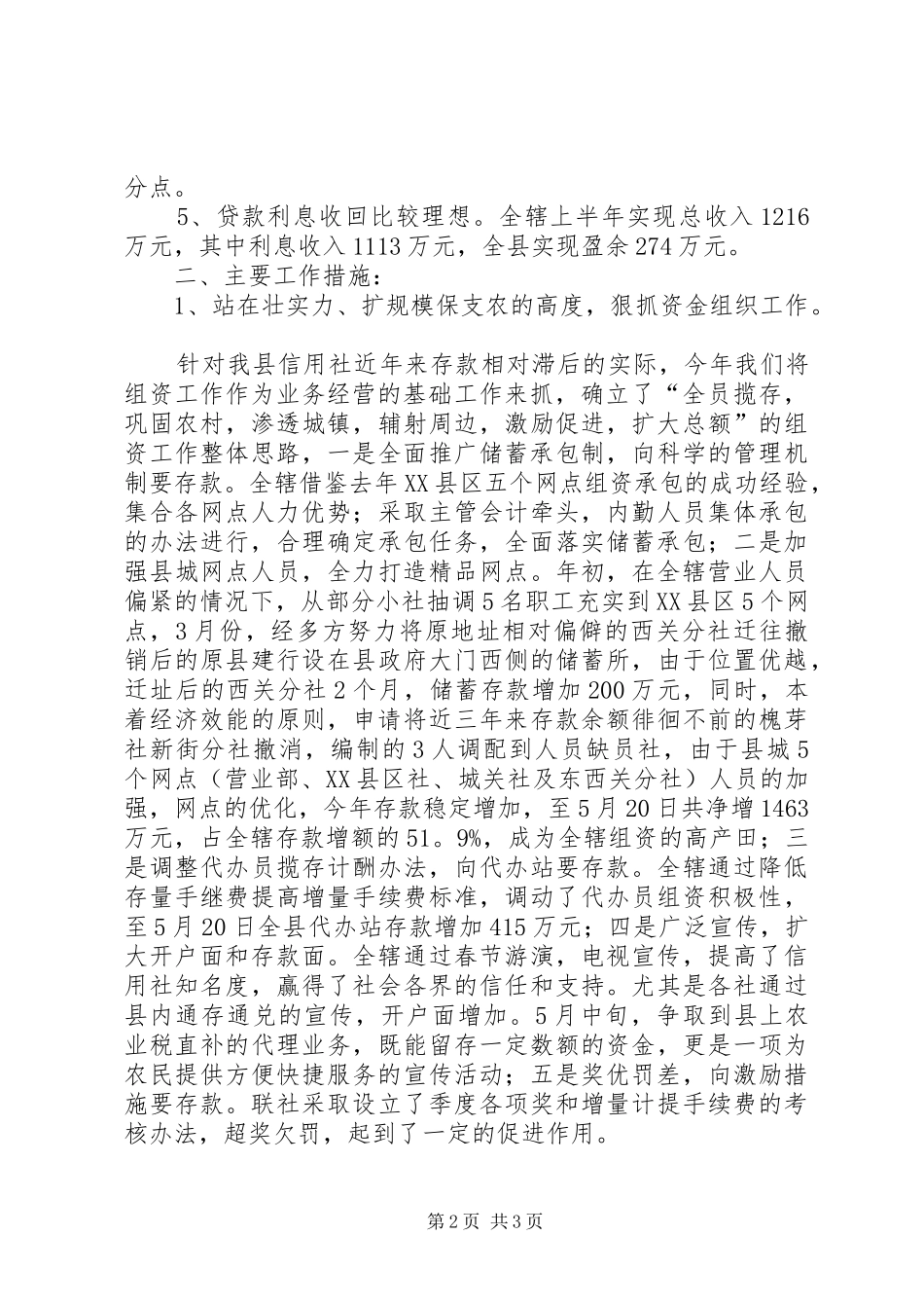 农村信用社上半年的工作总结范文_第2页