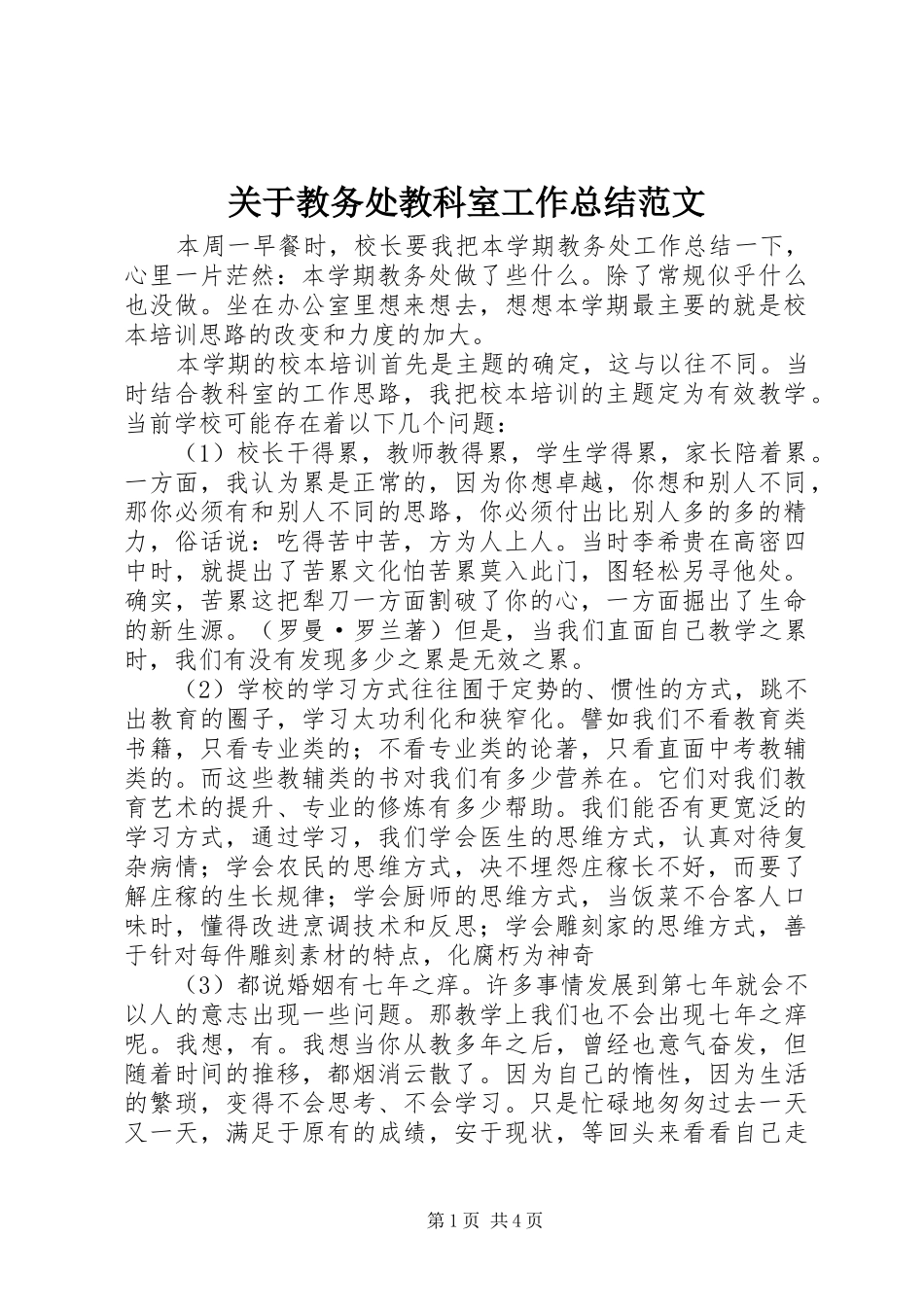 关于教务处教科室工作总结范文_第1页