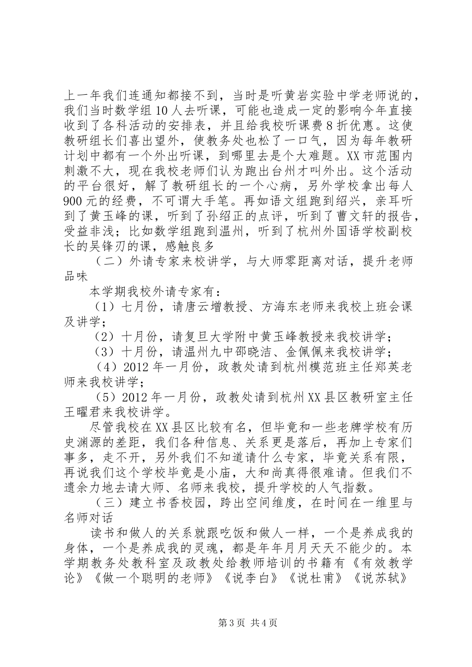 关于教务处教科室工作总结范文_第3页