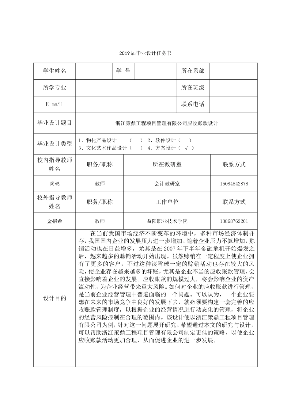 设计任务书浙江策鼎工程项目管理有限公司应收账款设计_第1页
