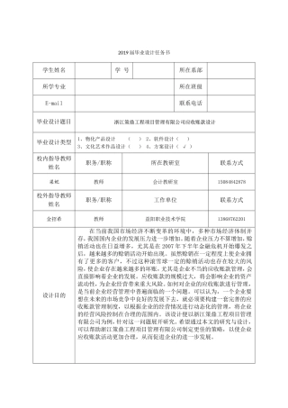 设计任务书浙江策鼎工程项目管理有限公司应收账款设计