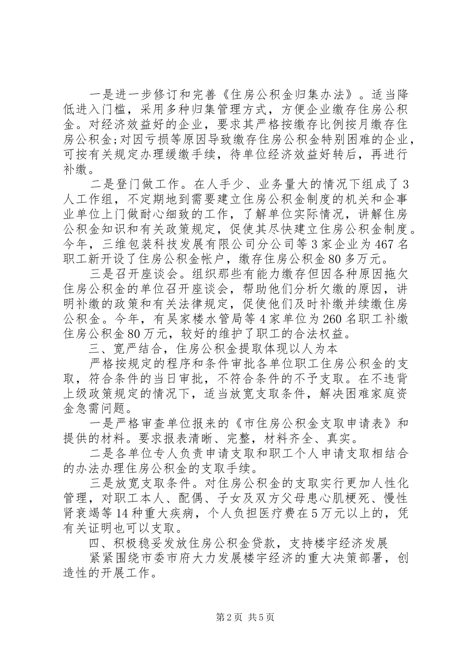 住房资金管理局工作总结_第2页